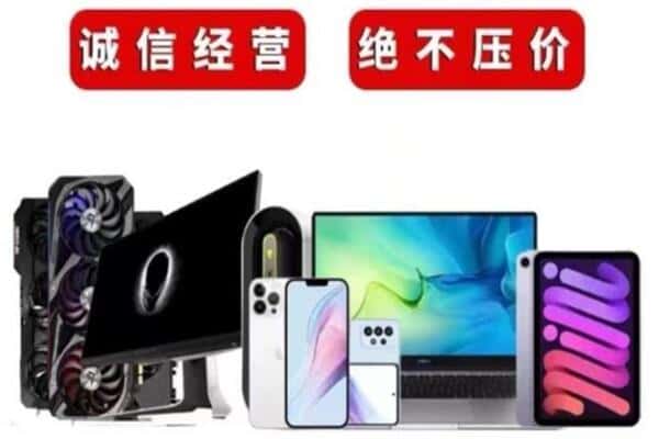 三水区回收手机