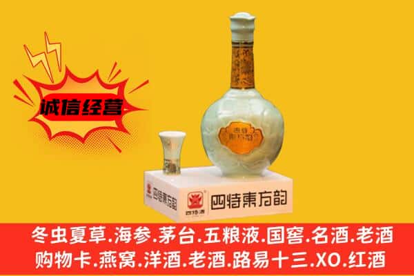 三水区上门回收四特酒价格