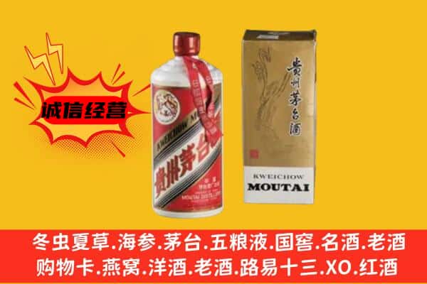 三水区回收铁盖茅台酒