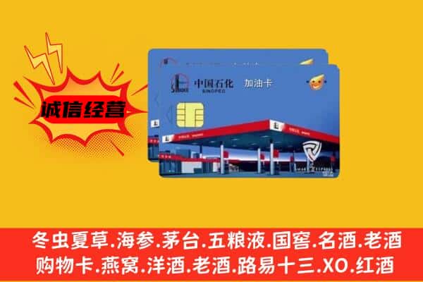 三水区回收加油卡